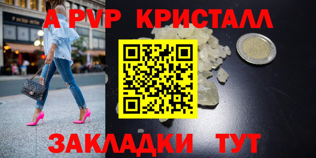 Альфа ПВП Соль  Вход с VPN  где найти наркотики  Alfa_PVP  A-PVP мука  Звенигород 