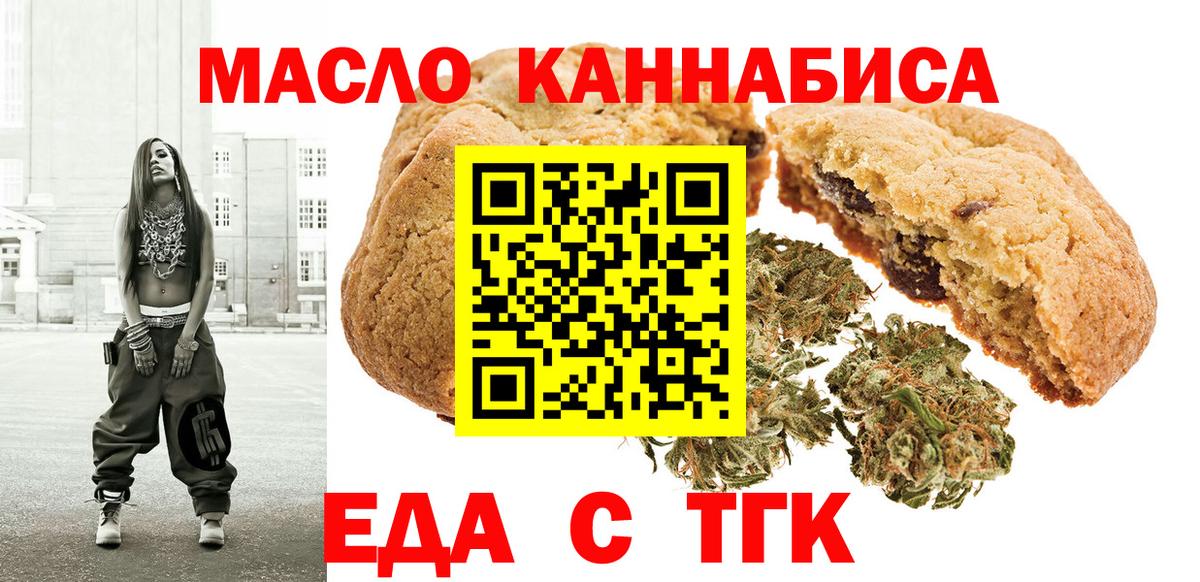 Звенигород  Печенье с ТГК марихуана  Вход с VPN 