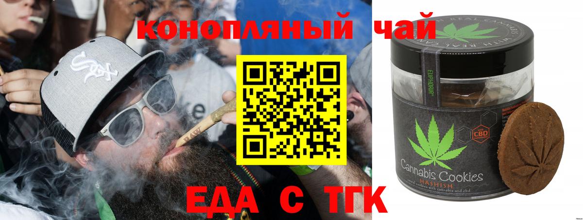 Еда ТГК марихуана Звенигород