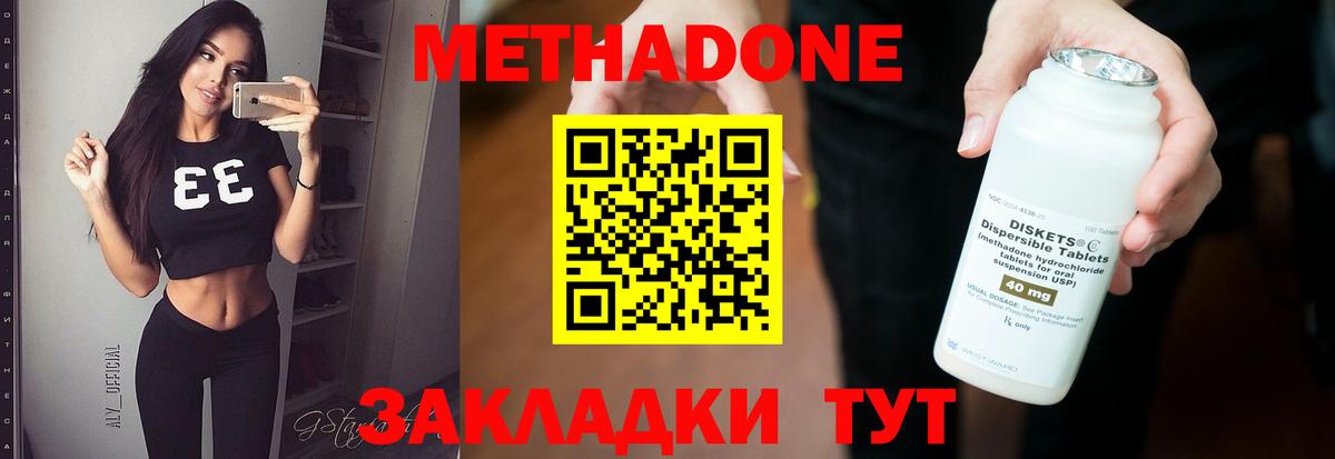 omg зеркало  МЕТАДОН кристалл  Вход с VPN  Звенигород  МЕТАДОН VHQ 