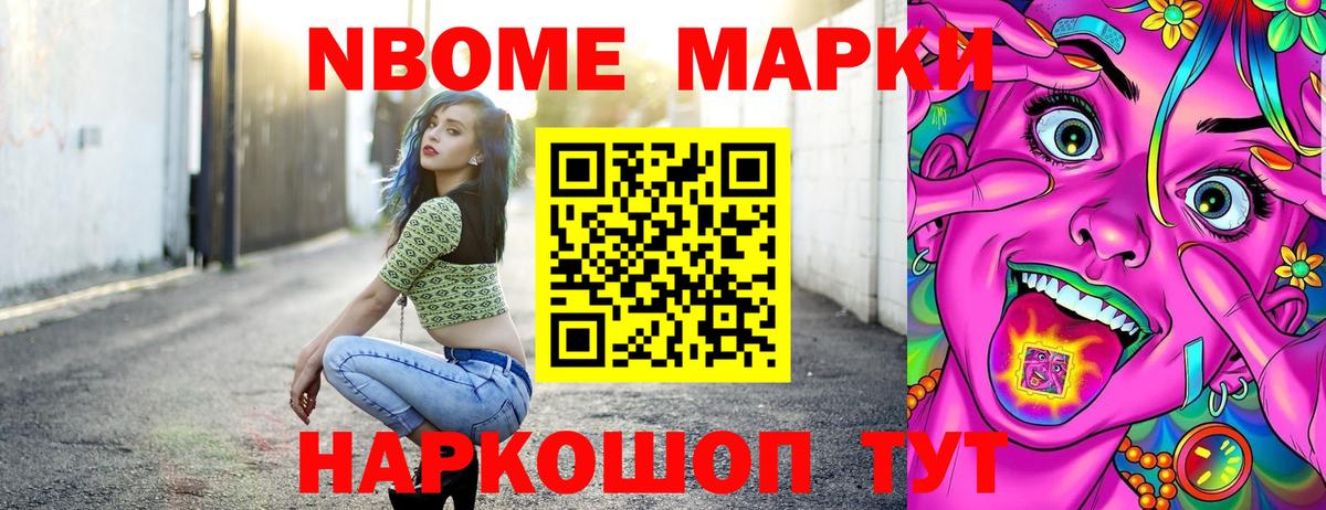 Звенигород  Марки NBOMe 1,8мг  Вход с VPN 