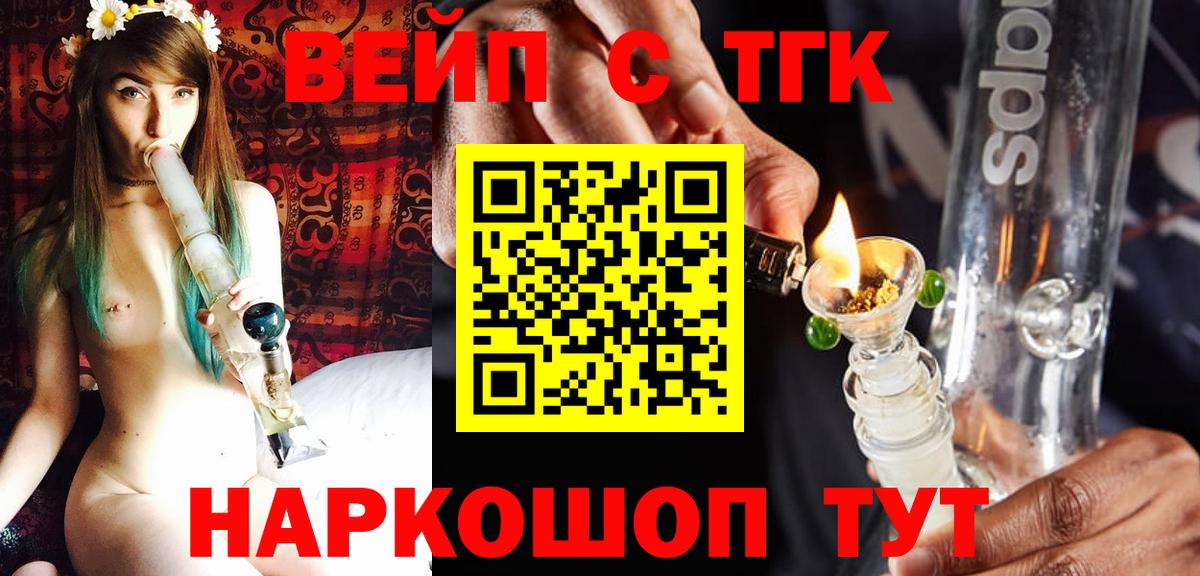 Дистиллят ТГК вейп Звенигород